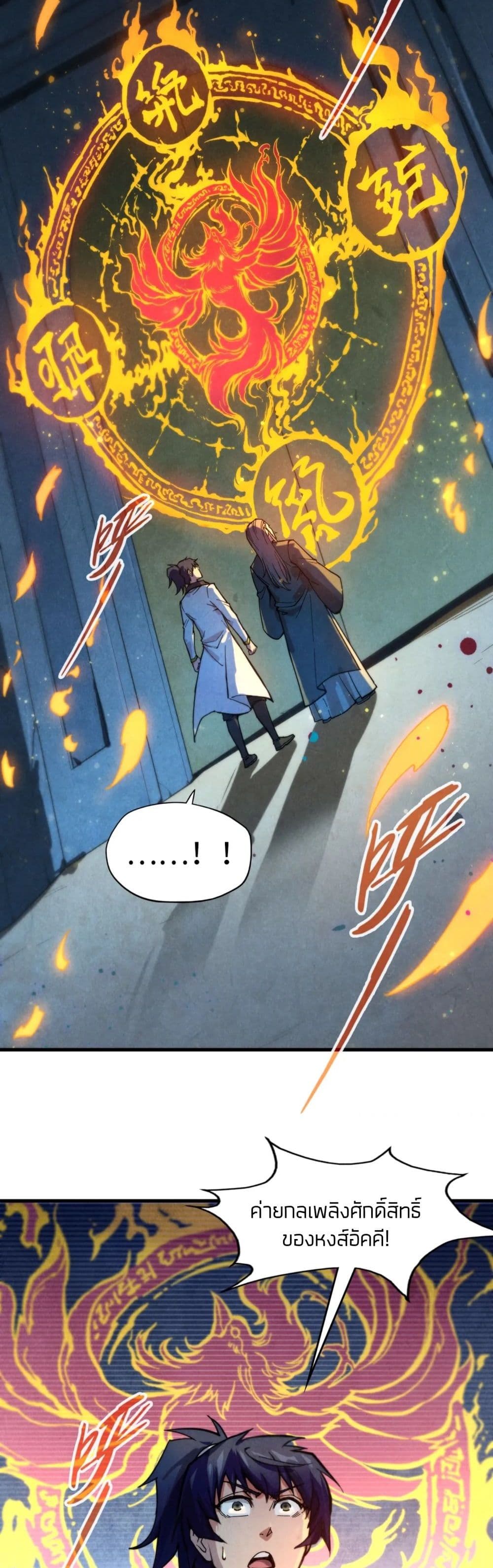 The Eternal Supreme ตอนที่ 61 (8)